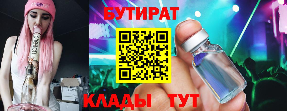 Бутират  БУТИРАТ оксана  Вход с VPN  Малгобек 