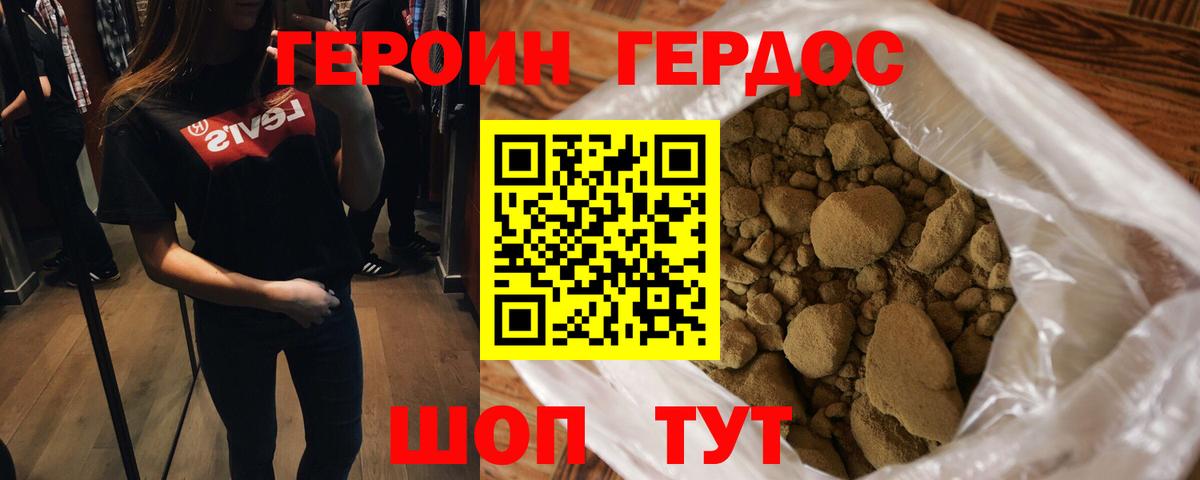 ГЕРОИН  Вход с VPN  Малгобек  Героин белый 