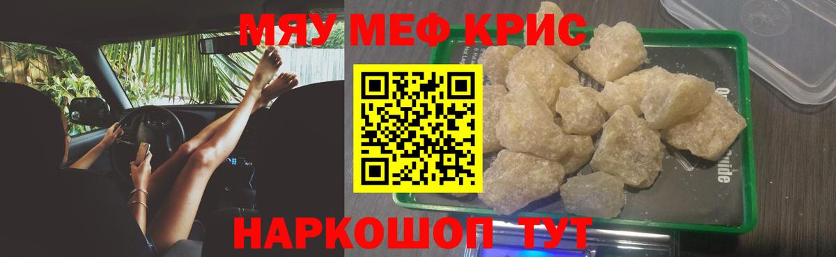 Мефедрон кристаллы Малгобек